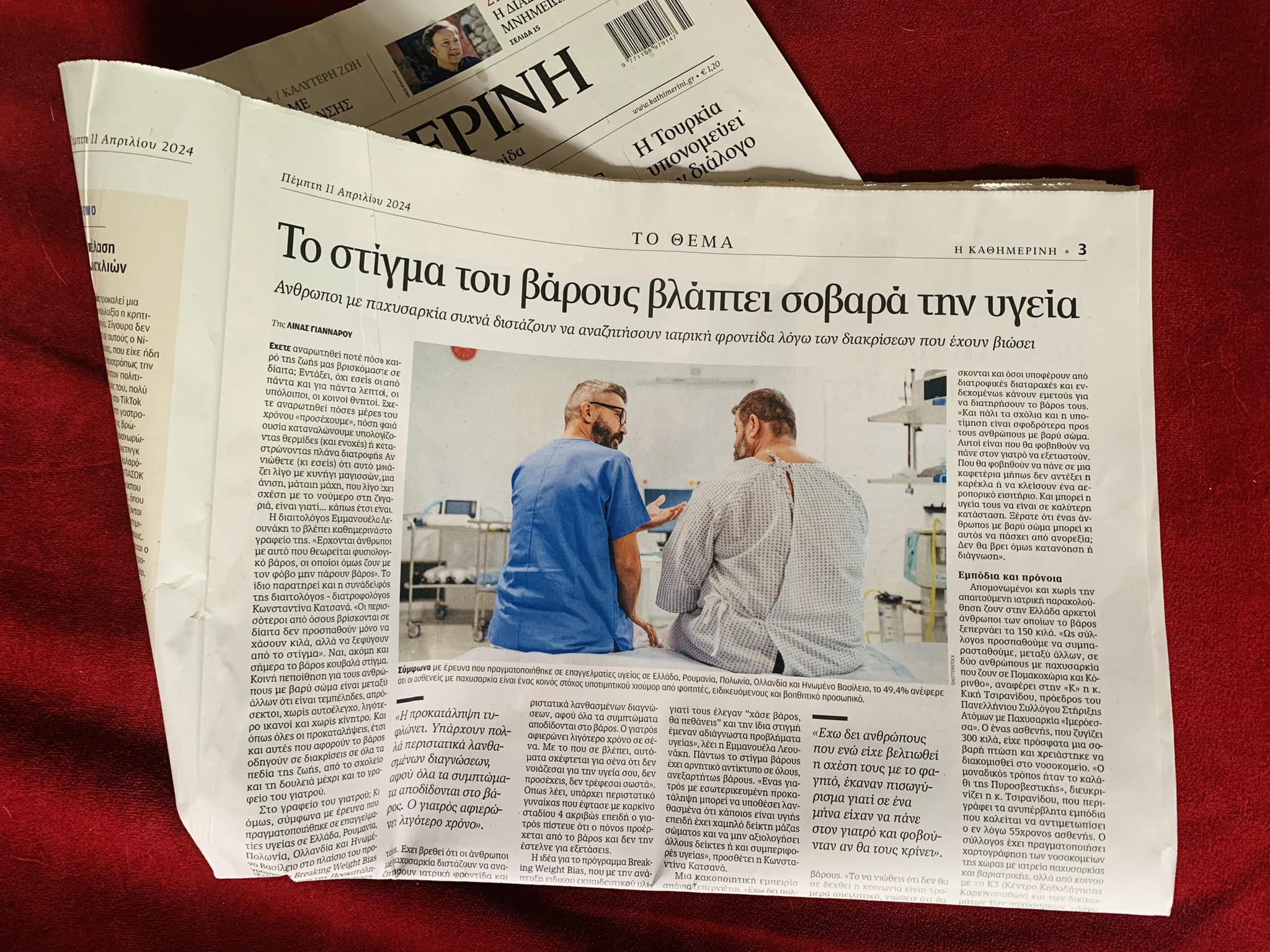 &Alpha;&nu;&omicron;&iota;&chi;&tau;ό &phi;ύ&lambda;&lambda;&omicron; &tau;&eta;&sigmaf; &epsilon;&phi;&eta;&mu;&epsilon;&rho;ί&delta;&alpha;&sigmaf; '&Tau;&Omicron; &Theta;&Epsilon;&Mu;&Alpha;' &alpha;&kappa;&omicron;&upsilon;&mu;&pi;&iota;&sigma;&mu;έ&nu;&omicron; &sigma;&epsilon; &kappa;ό&kappa;&kappa;&iota;&nu;&omicron; ύ&phi;&alpha;&sigma;&mu;&alpha;. &Eta; &sigma;&epsilon;&lambda;ί&delta;&alpha; &pi;&omicron;&upsilon; &delta;&iota;&alpha;&kappa;&rho;ί&nu;&epsilon;&tau;&alpha;&iota; έ&chi;&epsilon;&iota; &tau;ί&tau;&lambda;&omicron; '&Tau;&omicron; &sigma;&tau;ί&gamma;&mu;&alpha; &tau;&omicron;&upsilon; &beta;ά&rho;&omicron;&upsilon;&sigmaf; &beta;&lambda;ά&pi;&tau;&epsilon;&iota; &sigma;&omicron;&beta;&alpha;&rho;ά &tau;&eta;&nu; &upsilon;&gamma;&epsilon;ί&alpha;' &alpha;&pi;ό &tau;&eta; &delta;&eta;&mu;&omicron;&sigma;&iota;&omicron;&gamma;&rho;ά&phi;&omicron; &Lambda;ί&nu;&alpha; &Gamma;&iota;ά&nu;&nu;&alpha;&rho;&omicron;&upsilon;. &Omicron; &upsilon;&pi;ό&tau;&iota;&tau;&lambda;&omicron;&sigmaf; &alpha;&nu;&alpha;&phi;έ&rho;&epsilon;&iota;: 'Ά&nu;&theta;&rho;&omega;&pi;&omicron;&iota; &mu;&epsilon; &pi;&alpha;&chi;&upsilon;&sigma;&alpha;&rho;&kappa;ί&alpha; &sigma;&upsilon;&chi;&nu;ά &delta;&iota;&sigma;&tau;ά&zeta;&omicron;&upsilon;&nu; &nu;&alpha; &alpha;&nu;&alpha;&zeta;&eta;&tau;ή&sigma;&omicron;&upsilon;&nu; &iota;&alpha;&tau;&rho;&iota;&kappa;ή &phi;&rho;&omicron;&nu;&tau;ί&delta;&alpha; &lambda;ό&gamma;&omega; &delta;&iota;&alpha;&kappa;&rho;ί&sigma;&epsilon;&omega;&nu; &pi;&omicron;&upsilon; έ&chi;&omicron;&upsilon;&nu; &beta;&iota;ώ&sigma;&epsilon;&iota;'. &Sigma;&tau;&eta; &mu;έ&sigma;&eta; &tau;&omicron;&upsilon; ά&rho;&theta;&rho;&omicron;&upsilon;, &upsilon;&pi;ά&rho;&chi;&epsilon;&iota; &phi;&omega;&tau;&omicron;&gamma;&rho;&alpha;&phi;ί&alpha; &epsilon;&nu;ό&sigmaf; &gamma;&iota;&alpha;&tau;&rho;&omicron;ύ &mu;&epsilon; &mu;&pi;&lambda;&epsilon; &sigma;&tau;&omicron;&lambda;ή &pi;&omicron;&upsilon; &sigma;&upsilon;&zeta;&eta;&tau;ά &mu;&epsilon; έ&nu;&alpha;&nu; ά&nu;&delta;&rho;&alpha; &mu;&epsilon; &pi;&alpha;&chi;&upsilon;&sigma;&alpha;&rho;&kappa;ί&alpha;, &omicron; &omicron;&pi;&omicron;ί&omicron;&sigmaf; &phi;&omicron;&rho;ά&epsilon;&iota; &nu;&omicron;&sigma;&omicron;&kappa;&omicron;&mu;&epsilon;&iota;&alpha;&kappa;ή &rho;ό&mu;&pi;&alpha;.